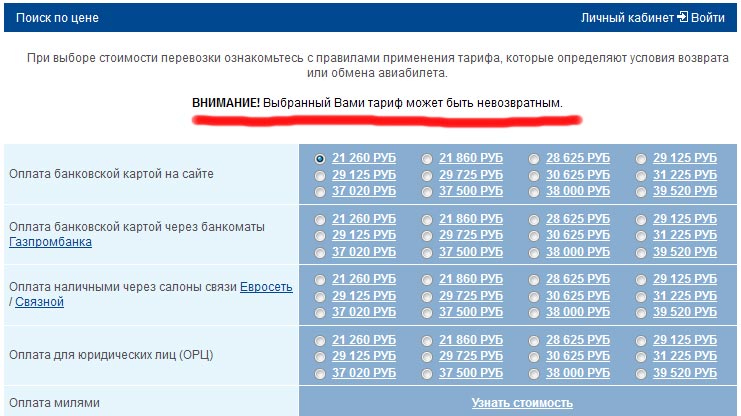 Ютейр ру офіційний сайт у напрямку Москва - Новосибірськ - Москва пропонує найнижчу вартість 21 260 руб