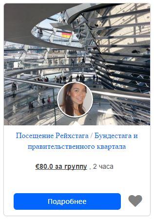 Щоб піднятися на Рейхстаг, потрібно заздалегідь забронювати квиток на сайті